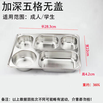 
                                        不锈钢快餐盘加厚加深 食堂单位带盖分食盘 外送快餐盒四格饭盘托盘 五格学生快餐盘 五格无盖                