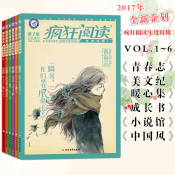 《天星教育2017疯狂阅读第7版年度特辑 青春