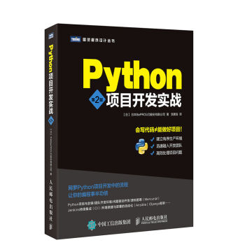 《包邮 Python项目开发实战 会写代码不等于能