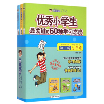 胡小闹上学记(全3册)