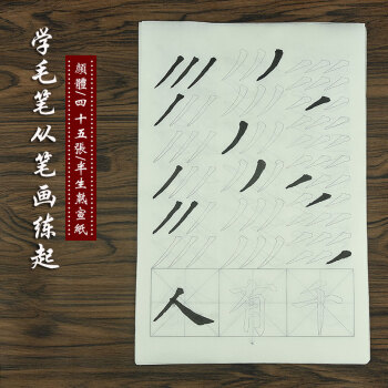 临摹宣纸欧楷书行书隶书对照练习字帖 22颜真卿多宝塔碑基础笔画练习