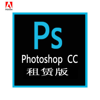 PS Adobe Photoshop CC 视频编辑3D工具应用图像编辑与合成软件 我司客户续费专用 团队版 1用户授权/1年 语种：简体中文