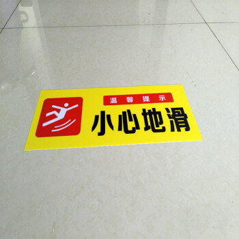 小心地滑地贴提示贴 注意地面湿滑温馨标志牌 台阶警示标识贴纸 如图