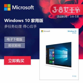 微软Windows10正版Win10系统win10家庭版 W