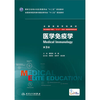 > th 医学免疫学-第3版/曹雪涛