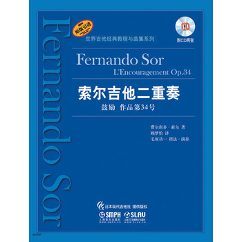 索尔吉他二重奏—鼓励 作品第3...