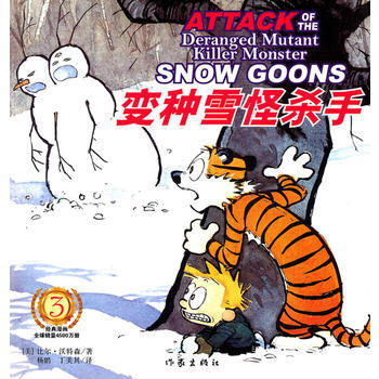 变种雪怪杀手