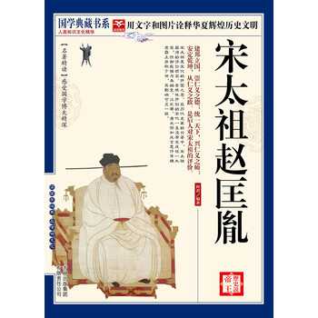 历史说帝王：宋太祖赵匡胤