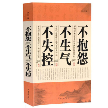 大k 不抱怨 不生气 不失控 不抱怨的世界大全集 生活哲学与人生 意志