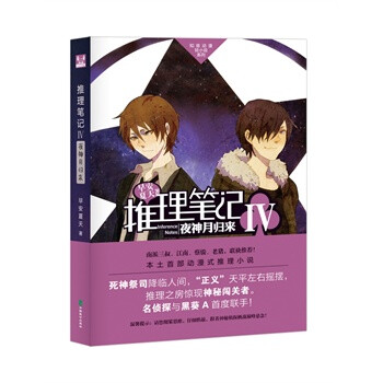 推理笔记 早安夏天 9787514502206