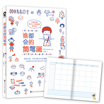 谁都会的简笔画（千挑万选的简笔...