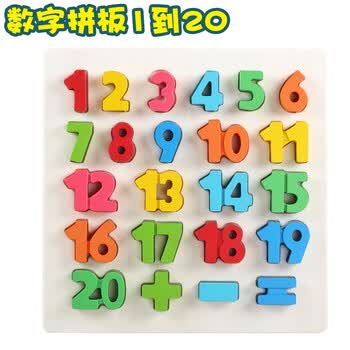 宝宝拼图幼儿童早教益智玩具积木1-2-3-4-5岁半6周岁 巧之木数字1到20