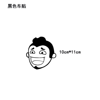 搞笑车贴 汽车贴纸定制个性创意拉花反光车 (黑色)单独内涵段子头像11