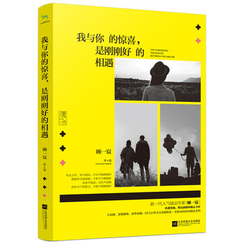 我与你的惊喜，是刚刚好的相遇