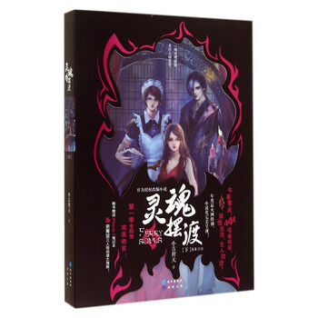 灵魂摆渡（下）