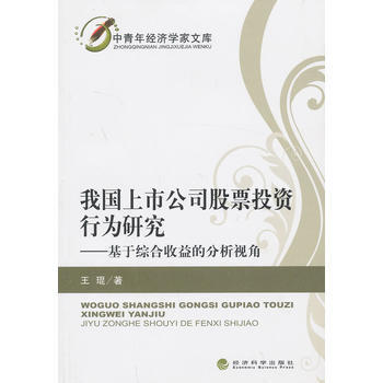 《 我国上市公司股票投资行为研究 》