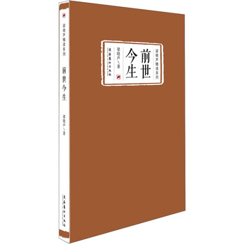 梁晓声精读系列：前世今生