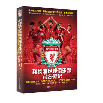 《 利物浦足球俱乐部官方传记 》