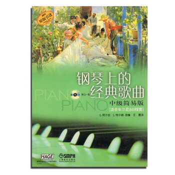 钢琴上的经典歌曲（中级简易版）...