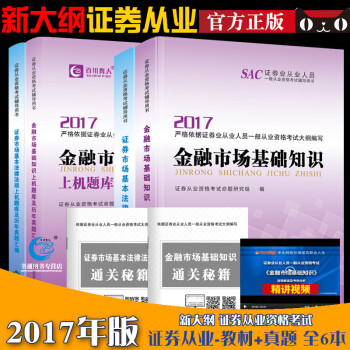 2017年证券从业资格考试金融市场基础知识证