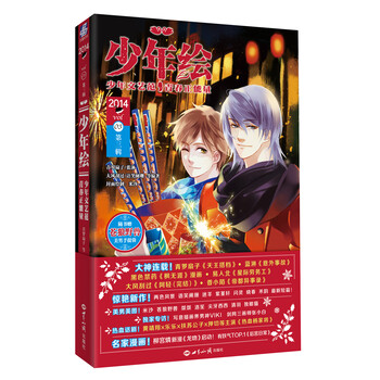 少年绘（第三辑）（赠苍狼野兽美...