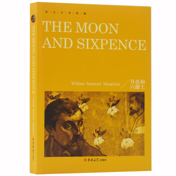 《月亮和六便士 正版 英文原版书籍 毛姆 全本无