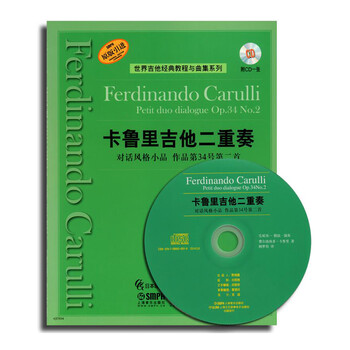 卡鲁里吉他二重奏—对话风格小品...