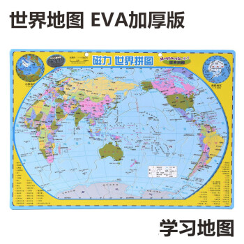 磁立方磁性大号小号加厚中国世界地图拼图拼版 磁力中国行政区中学生图片
