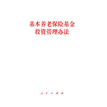 基本养老保险基金投资管理办法（征求意见彩票平台- 彩票网站- 彩票APP下载 【官网推荐】稿）