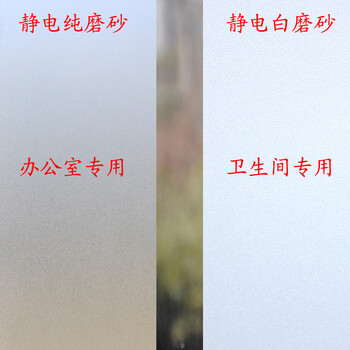 
                                                                                安贝易静电免胶无胶磨砂玻璃贴膜办公室厂房学生宿舍透光不透明卧室窗花卫生间浴室窗贴纸防晒防水可擦 静电纯磨砂 70厘米宽每米价格                