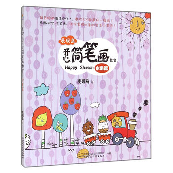 麦砚岛开心简笔画教室（水果篇）
