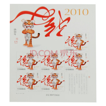 集藏（JC）上海集藏 中国邮政第三轮生肖邮票 小版票 2010虎年邮票小版票