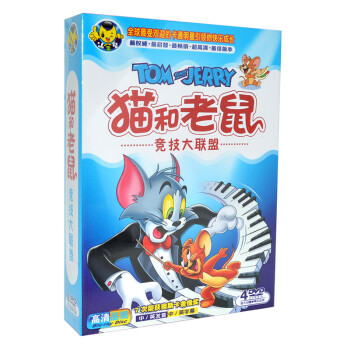 儿童卡通动画片 猫和老鼠 (竞技大联盟) 4DVD