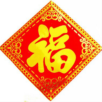 绒布福字贴福字大门贴玻璃贴门幅门帖门福门幅乔迁春节装饰必备品35x35cm 天下第一福