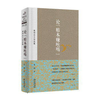 论“赔本赚吆喝” 章明杂文自选...