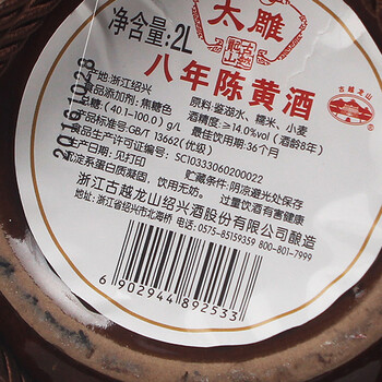 古越龙山 古越太雕八年 传统型半甜 绍兴 黄酒 2L 单坛装