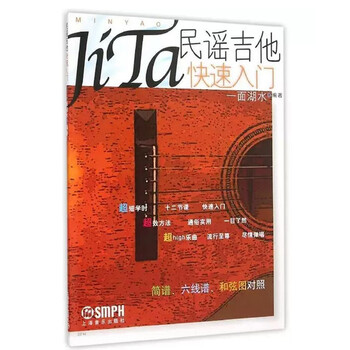 民谣吉他快速入门