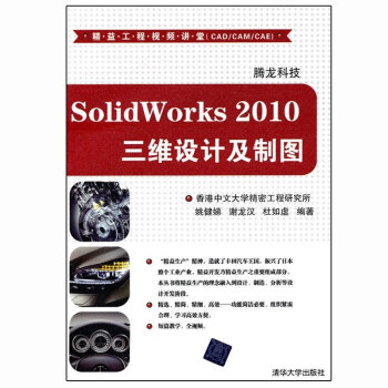 《计算机书籍 SolidWorks 2010三维设计及制图