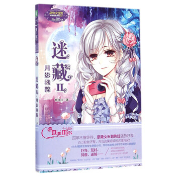 淑女文学馆冒险励志系列010：...