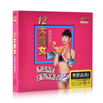 正版12大美女闽南语专辑cd歌曲 爱拼才会赢 汽