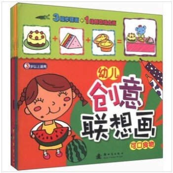 《幼儿创意联想画(套装全8册)》【摘要 书评 试读】- 京东图书