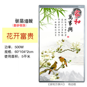
                                        沐坤 第六代碳晶取暖壁画 500w电热板取暖器 电热膜 暖气片电暖画 采暖家用电热板 家和万事兴                