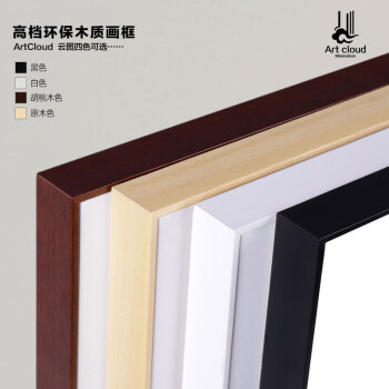 
                                        云图 现代中式装饰画客厅玄关招财送礼创意沙发背景墙有框画挂画 一套价ABC画面 70*70(胡桃木框)                