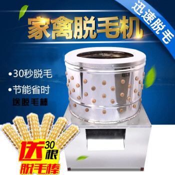 家禽脱毛机不锈钢鸡鸭鹅脱毛器脱毛机 去鸡毛机鸭毛机 商用家用拔毛机