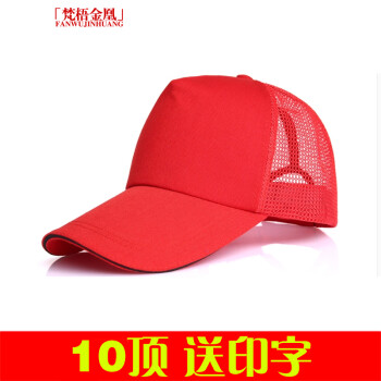 广告帽棒球帽定做旅游帽鸭舌帽男女广告纱网帽印字刺绣logo定制帽 红色