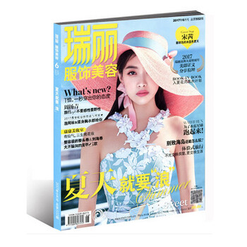 《【6月现货】瑞丽服饰美容杂志 2017年6月都
