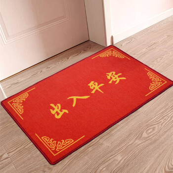 
                                                            华德huade/hd红色尼龙印花入户门口门厅地毯电梯防滑出入平安大尺寸可水洗不易褪色 出入平安(防滑) 60x100厘米                