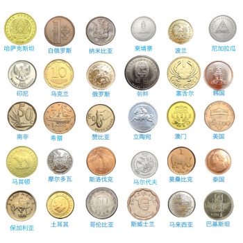 外国硬币10/20/30个国家/地区硬币 全新品相 外国硬币