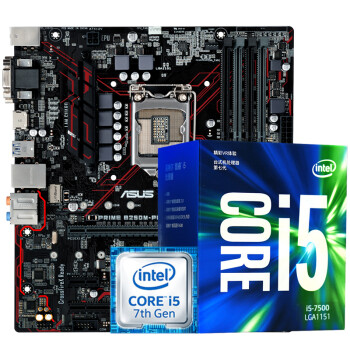 英特尔 CPU i5-7500\/华硕主板B250M-PLUS套装