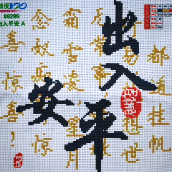 
                                        鸿胤蒙娜丽莎十字绣新款沙发汽车抱枕一对卡通情侣款靠垫头枕套方枕头套结婚卧室靠枕印花易绣款 88295平安车枕四件套                